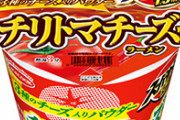 【朗報】エースコックさん遂に激美味な自社製品を製造してしまう