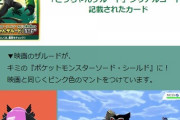 ポケモン映画始まったけど「父ちゃんザルード」貰いにお前ら映画館行くん？