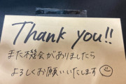 メルカリで物買うとたまに「購入ありがとうございます」みたいな直筆の紙入ってるけど