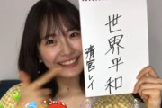 【日向坂46】乃木坂46清宮レイ「小坂さんって両方できるんでしょ？」