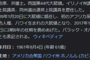 オバマ元大統領、安倍元首相の国葬参列見送りへ