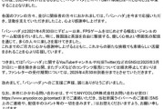 【にじさんじ】「バン・ハダ」が2025年3月31日をもって卒業することを発表
