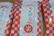「日本の桜海老クッキーは驚くほど美味い」外国人がを語る型破りな組み合わせの食べ物