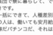 【愕然】ヤフコメ民さん、生活保護への”提言”が凄いｗｗｗｗｗ