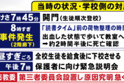 【衝撃】弥富市・十四山中学校の中3同級生殺人事件、時系列がヤバ過ぎる・・・