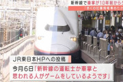 上越新幹線の車掌さん、乗務中にスマホゲーム「10年前からやっていた。より多くの位置情報を得たかった」