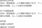 【速報】楽天から返金結果ｷﾀ━━━━(ﾟ∀ﾟ)━━━━!!