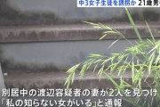 会社員(21)、中学生(14)を連れ込んでいたところを別居中の妻(18)に見つかり通報され逮捕