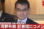 朝日新聞「中国外相が日韓関係改善に介入する可能性が？」 河野外相「ありません！」
