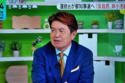 ヒロミ、蓮舫にお気持ちでパ者激怒「『何も出来てないじゃないですか』と言って、いつも蓋を開けると、自分も大した出来ないんだよ、あの時(民主政権)がそうだったんだよ」