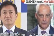 エマニュエル駐日米国大使､国民民主党･玉木代表に会談要請