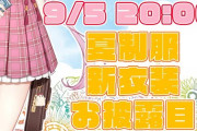 【椎名唯華】新衣装は夏制服！　「これはかわいいランキング爆上げ間違いなしのかわいさや」【にじさんじ】