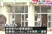 教師さん、バレバレカメラで盗撮し逮捕