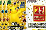 【悲報】ポケカの転売ブーム、終わる
