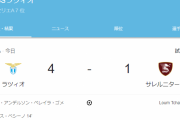【速報】鎌田大地フル出場のラツィオ、めちゃくちゃ強いｗｗｗｗｗｗｗｗ