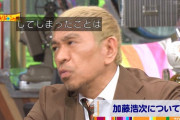 松本人志さん「会見は0点。明確にしないんやったら僕は全員芸人連れて出ますわ」と退社覚悟で明言