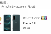 【朗報】10万超のXperia 5 III、爆売れしてしまう