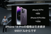 iPhone 14 Proを予約したんだけど、配送が10月以降だった…?