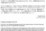 修学旅行生に作品破壊された作家・クワクボリョウタ氏が声明「誰でも若いうちはちょっとした失敗をする」 #アート |  未熟ってタイトルにして壊されたまま置いておけばいい