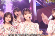 【乃木坂46】清宮レイと阪口珠美、歌番組ラスト出演の笑顔が眩しすぎる・・・