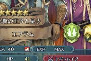 【FEH】総選挙エイリーク入って聖魔キャラの層は厚くなったか？