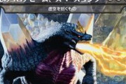 マジック・ザ・ギャザリングで「死のコロナビーム、スペースゴジラ」というカードが発売されてしまう
