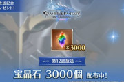 【グラブル】アニメ2期12話放送記念、宝晶石3000個がプレゼント！いよいよ2期も大詰め！