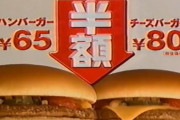 【画像】平成中期のマクドナルドの値段ｗｗｗｗｗｗｗｗｗｗ