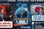 【ミュンヘン安全保障会議】外務省、中国・王毅外相の発言は不適切「事実に反し、根拠に欠ける」茂木敏充外相が会議後のセッションで反論
