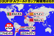 【速報】南米サッカー連盟会長が2030年W杯の出場64カ国拡大案を正式に提案ｗｗｗｗｗｗｗｗｗ
