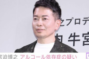 【緊急】宮迫さん、手の震え呂律が回らない…アルコール依存症が深刻