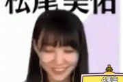 【gifあり】うおおお！！！生配信での新4期生 松尾美佑の存在感がヤバすぎるwwwwww【乃木坂46】