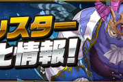 【パズドラ】超転生アモン、超転生毛利元就の詳細ページ公開！超転生アモンは変身キャラ！