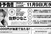 石田千穂さん、初水着グラビア 「週刊プレイボーイ」に掲載決定！！