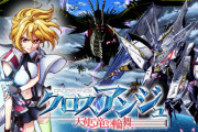 【悲報】ここ10年のロボットアニメ、クロスアンジュより面白いものが出ていない
