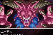 【悲報】ドラクエ6でデスタムーアが恐れたものの中で１つだけおかしいのあるよなｗｗｗｗｗｗｗ