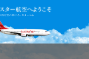 韓国で財政破綻のLCC、雇用保険・国民年金を控除してるように見せかけて不払いしていた……これ、はじまりでしかないですよ