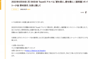SKE48野村実代、体調不良のため5月30日オンライントーク会を欠席
