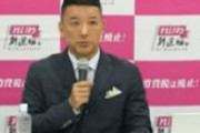 れいわ・山本太郎が暴言「他の政党は捨て身でやってない。死ねばいいのになと思ってる」