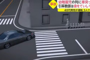 【朗報】幼稚園児の列に車が突っ込む → 引率教師が盾になり奇跡的に死者ゼロ