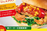 【画像】フレッシュネスバーガー、前代未聞のハンバーガーを発売