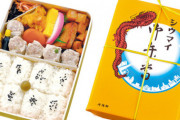 シウマイの「崎陽軒」が価格改定　来年2月1日から「シウマイ弁当」は950円から1070円に値上げ