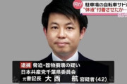 【千葉】数々の変態行為で逮捕された共産党千葉県委元書記長に懲役１年執行猶予３年の判決