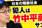 竹中平蔵「正規社員が非正規社員を搾取してる構図になってる」