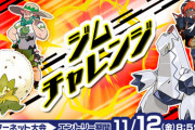 ポケモン公式大会「ジムチャレンジ」が開催決定！ガラル地方のジムリーダーが使用するポケモンだけが参加可能