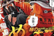 漫画「め組の大吾 救国のオレンジ」第1巻予約開始！満を持して再び「命の現場」を描く