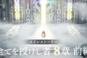 【ネタバレ有】運営「ストーリー半分に分けます！」←何で分けたの？【オクトラ大陸の覇者】