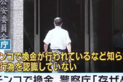 厚木マルハンの客、パチ屋で換金できると明言してしまうｗｗｗ