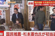 静岡･伊東市長選挙､国民民主党推薦の元市議杉本憲也氏が当選確実 学歴詐称の前市長の田久保氏は落選確実