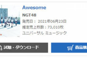 NGT48 「Awesome」初日73,010枚